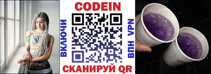 Codein напиток Lean (лин)  Туран 